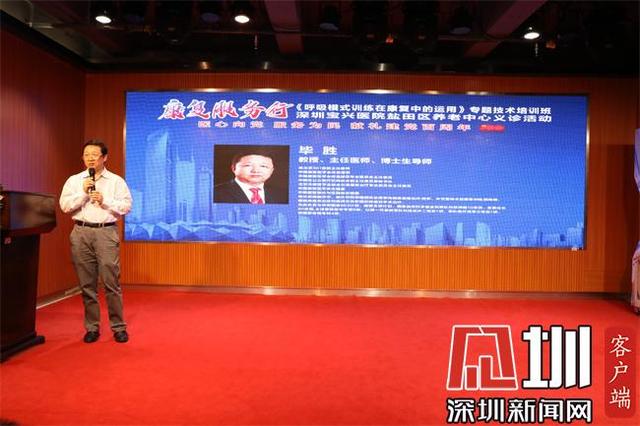 康复|深圳首个民营医院呼吸道管理中心揭牌“康复服务行”走进宝兴医院