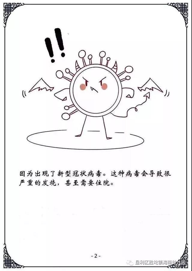 你的育儿经▲胜坨镇海南幼儿园抗击疫情停课不停学