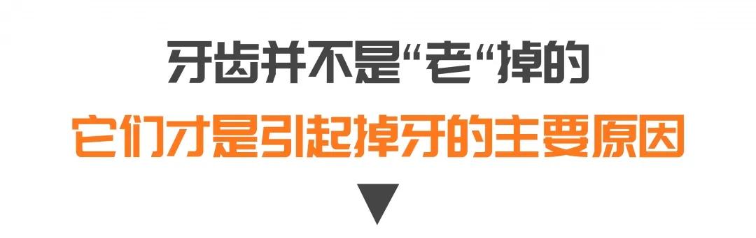 牙齿|长期缺牙竟会加速衰老、影响寿命？一个修复方法，还你健康好牙