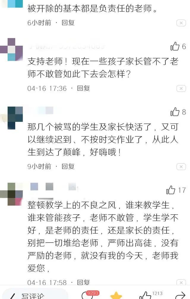 #暖先生格调#河北一名老师被开除！只因批评学生时“处置不当”！