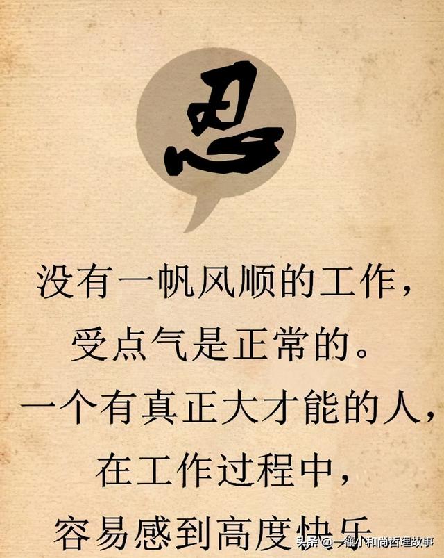 知，忍，变，拼，动，念