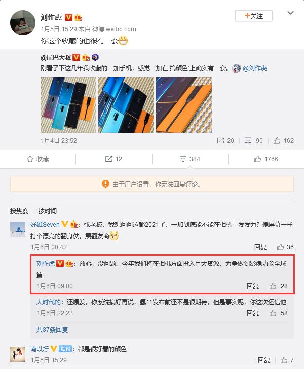 一加9或配徕卡镜头 刘作虎：力争做到影像功能全球第一