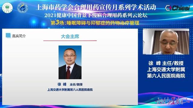 医院|上海市药学会合理用药宣传月系列学术活动“相约星期二”2021健康中国背景下慢病合理用药系列云论坛圆满落幕