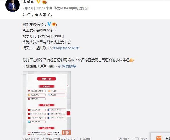 太平洋电脑网@华为线上发布会围观攻略 余承东：如约 春天来了