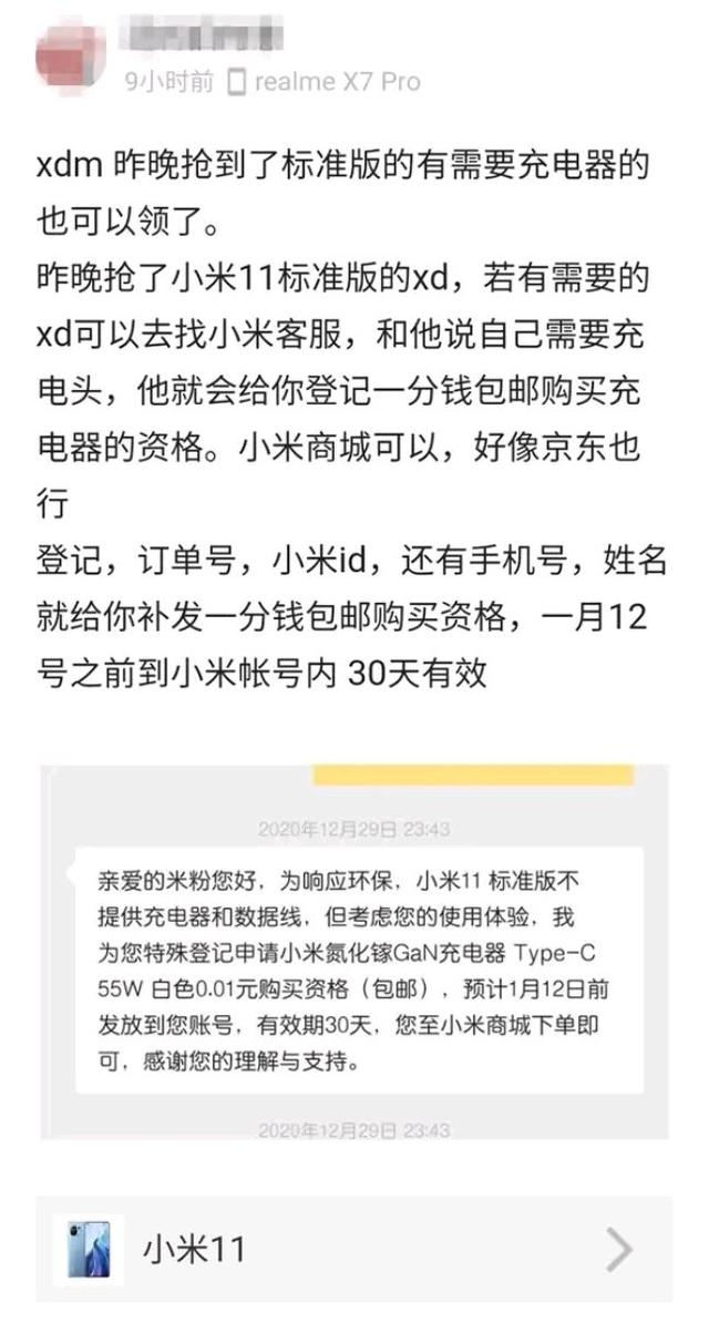 小米11传来好消息，给消费者一个“后悔”的机会