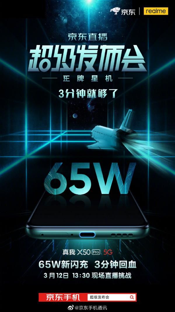 [太平洋电脑网]3599元起！realme联合京东正式发布5G旗舰真我X50 Pro