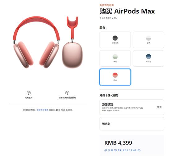 4399元！苹果发布首款头戴耳机AirPods Max：八麦克风主动降噪