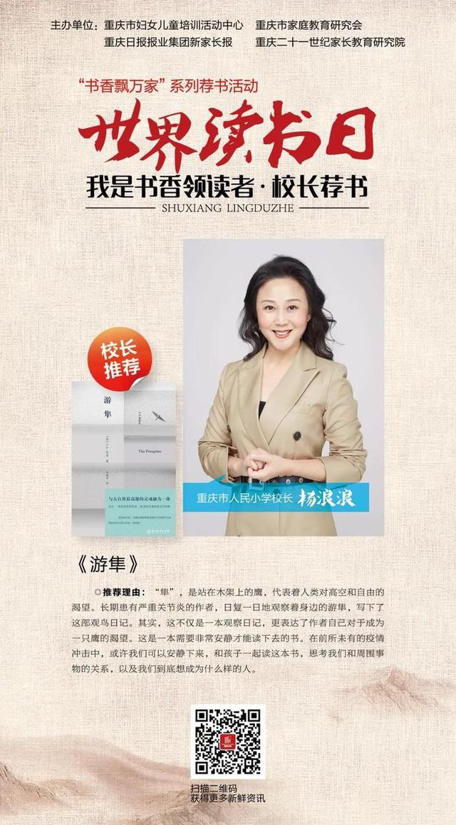 「超级宝妈」热活动 | 世界读书日 重庆校长们倾情荐书，引领孩子们寻真知，求灼见
