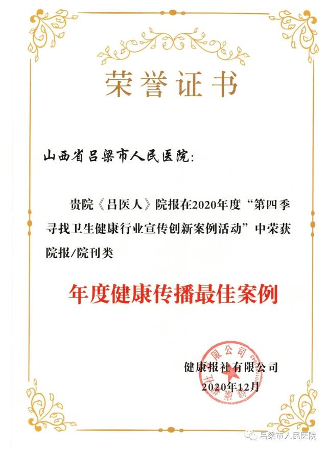 卫生|吕梁市人民医院在第四届全国卫生健康品牌传播年会荣获2项殊荣