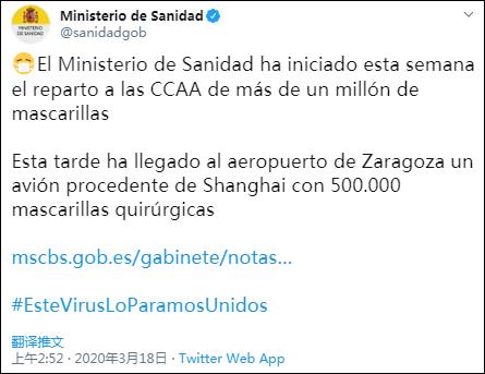 观察者网@50万个中国口罩，已经运抵西班牙