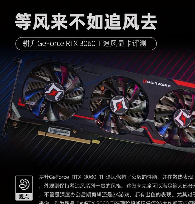 耕升RTX 3060 Ti追风评测 等风来不如追风去