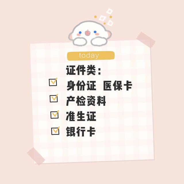 超级宝妈：一篇最全的待产包清单送给准妈妈。