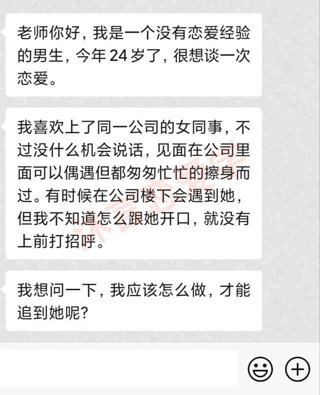 沐言恋爱学：喜欢上公司的女同事，怎么追？