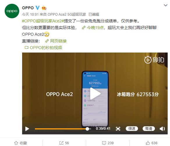 太平洋电脑网：5G手机OPPO Ace2放大招：冰箱下安兔兔跑分再获突破