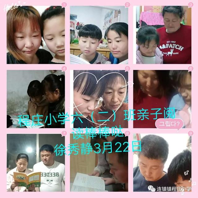 #你的育儿经#连镇镇程庄小学：亲子“悦”读