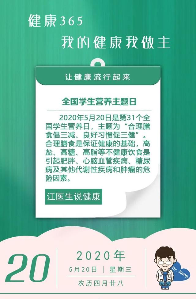 『健康零距离』健康日历 | 全国学生营养主题日