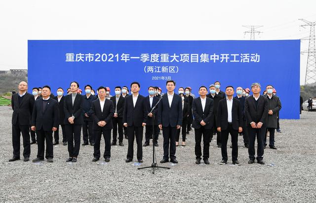两江|重庆市重大项目集中开工重庆两江新区分现场活动举行