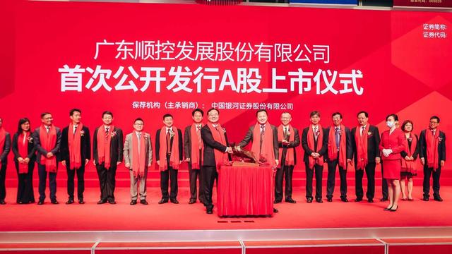 上市|顺控发展敲钟上市，顺德首家上市国有控股企业亮相