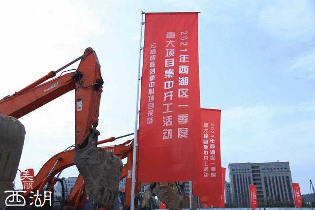 产业|总投资160亿元！46个项目集中开工签约，涉及云栖智造、建工新村区块危旧房改造……