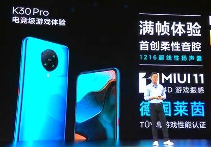 环球网：Redmi K30 Pro发布，首次搭载FRC扬声器