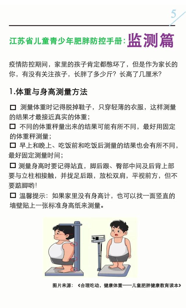 『你的育儿经』速看!江苏省儿童青少年“防胖手册”来了!