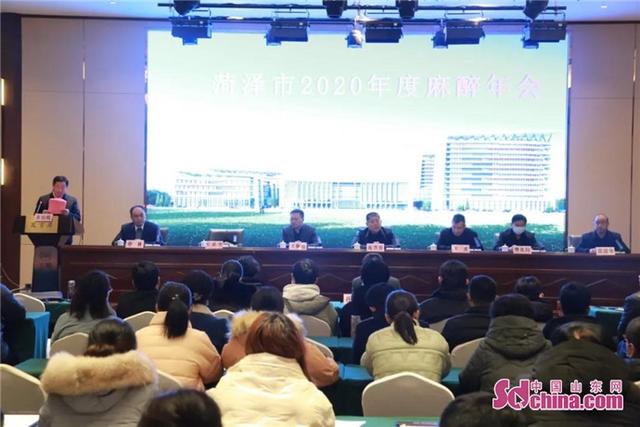 菏泽市2020年度麻醉学年会暨省级继续项目在郓城召开