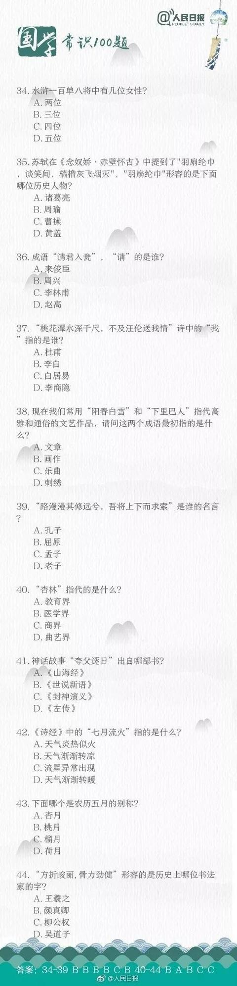 避风港|100道国学常识题,学霸才答对一半,全答对的是“鬼才”
