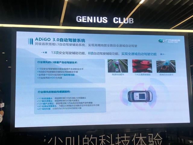 广汽新能源用高精地图+飞鸟2.0自然语音系统实现最最聪明陪伴