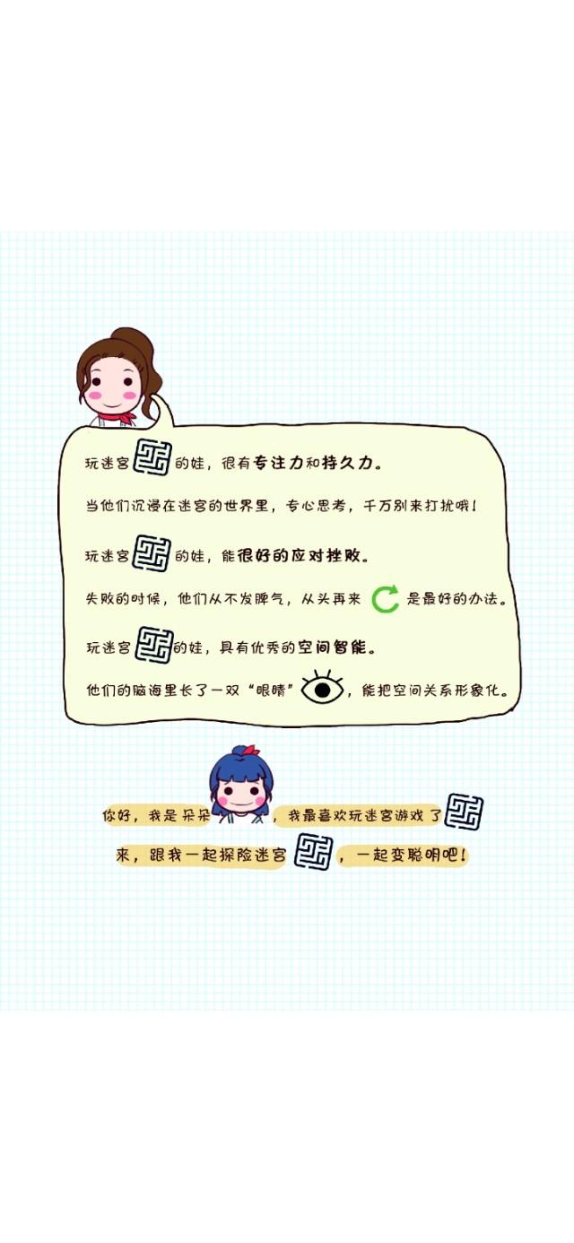 你的育儿经：爸妈陪娃——有意思的走迷宫