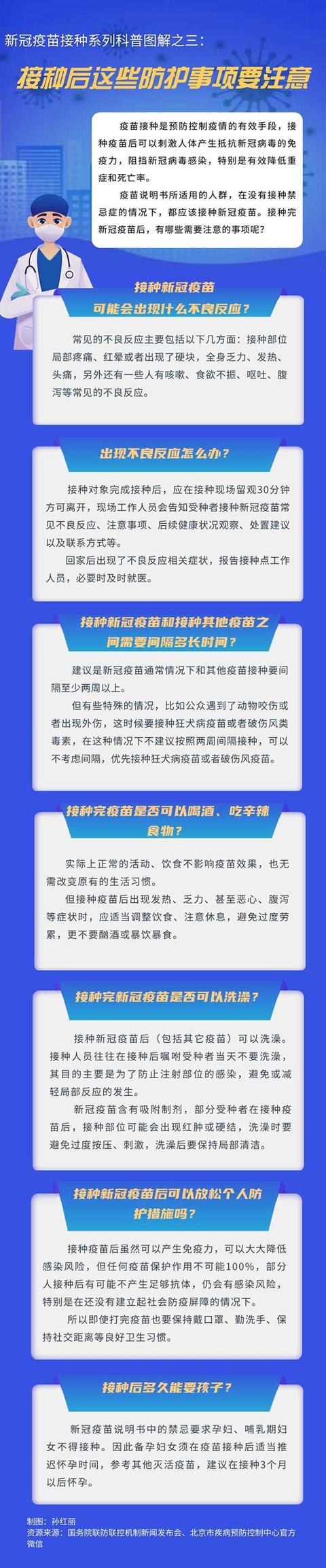 接种|新冠疫苗接种系列科普图解之三：接种后这些防护事项要注意