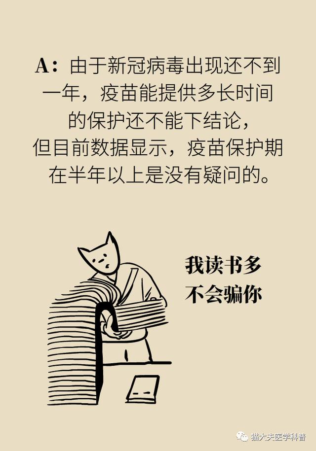 新冠疫苗谁能打？打了能管多久？……你最关心的问题这里有权威答案