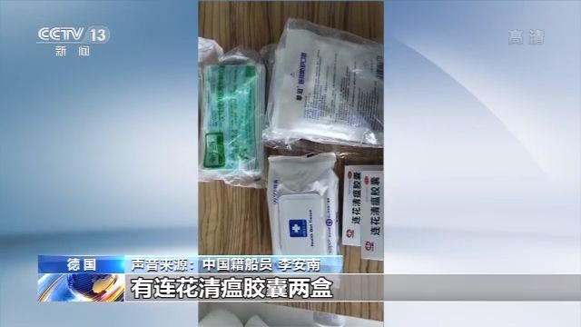 央视新闻客户端德国 “迈希夫3号”邮轮8名船员确诊 中国船员感谢使领馆提供物资援助