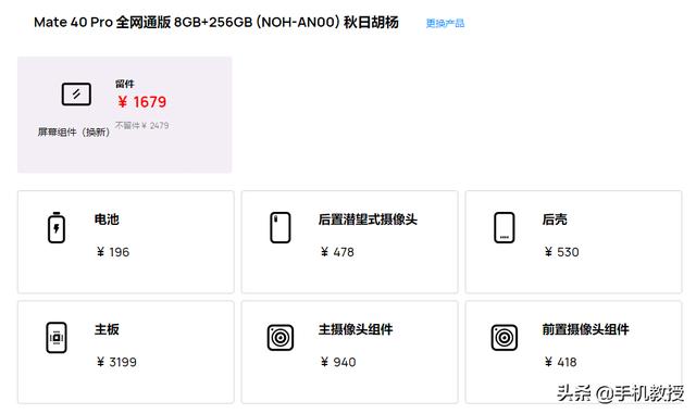 还觉得iPhone12贵吗？Mate40系列一个主板价而已