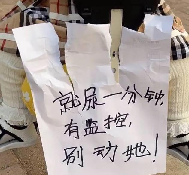 相亲相爱|哥哥带妹妹遛弯忽然想上厕所，为安心如厕，竟贴“告示”保护妹妹