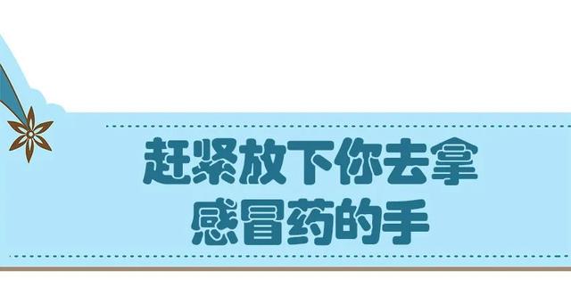 又到感冒高发季，这些感冒药别给孩子随便吃，这些成分对孩子有害