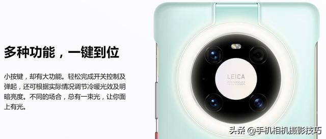 华为Mate 40最大的摄影黑科技是啥？居然是手机壳