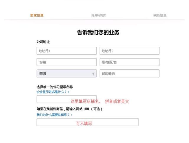 亚马逊店铺注册，快用起来吧