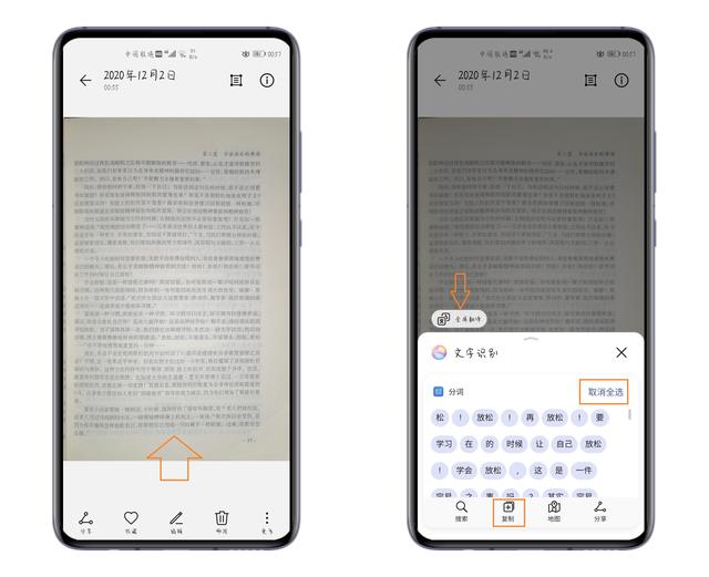 不用打字、不用扫描，华为手机长按2秒，轻松提取纸上文字