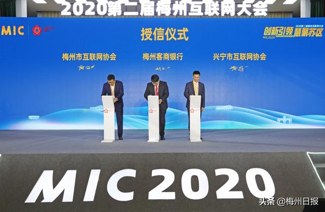 2020第二届梅州互联网大会特别报道丨开启头脑风暴 碰撞智慧火花