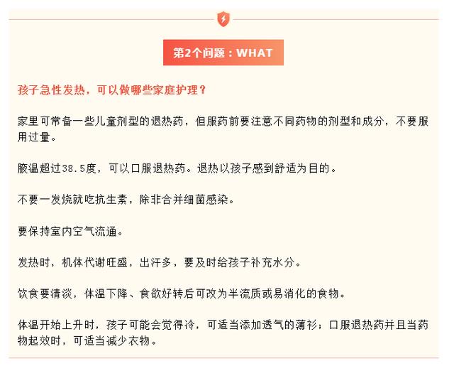 「超级宝妈」非常时期，孩子发热怎么办？