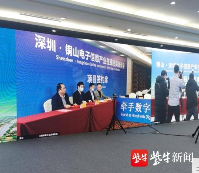 电子|“疫”然奋进云端对接铜山深圳云端“连线”精准对接促成功签约