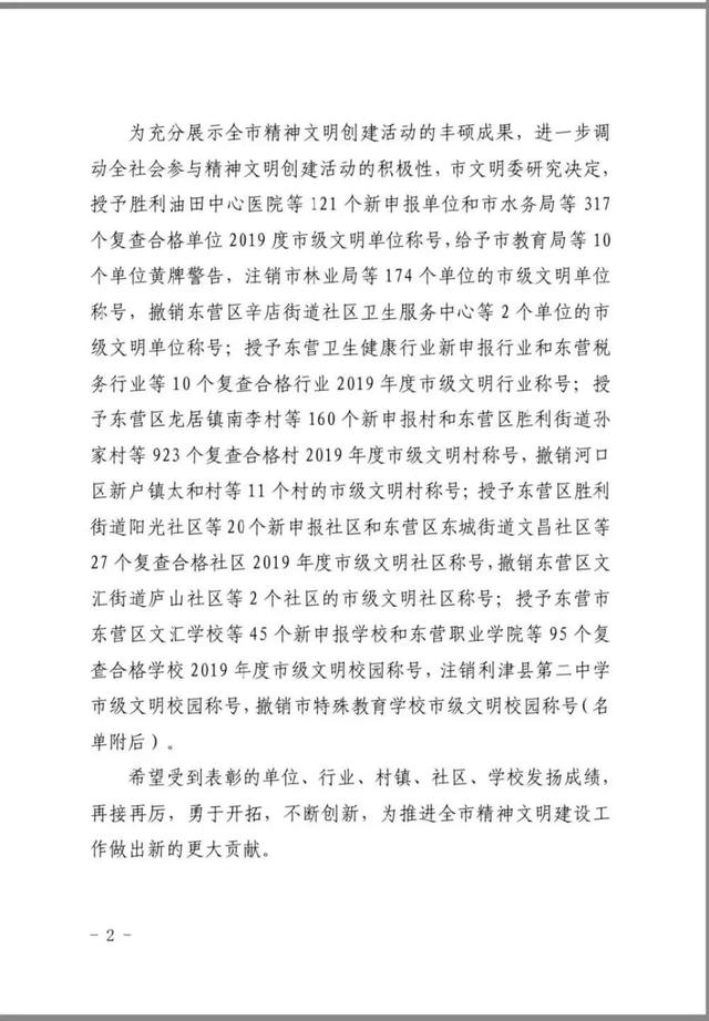 「齐鲁东营资讯」【园所动态】喜报！广饶街道兵圣路幼儿园被评为“市级文明单位”