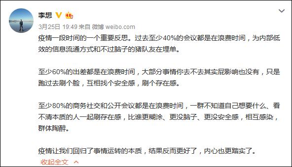 「观察者网」理想汽车子公司新增清算组 李想：很多会议和出差都是浪费时间
