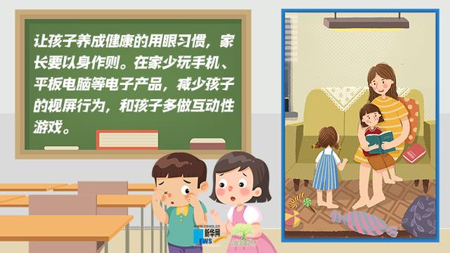 人民日报|「健康解码」保护儿童美好“视”界 家长应该怎么做？