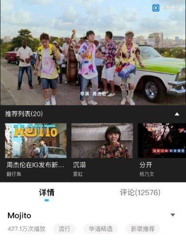 环球网|周杰伦新单酷狗销量破75万 掀全民Mojito热潮