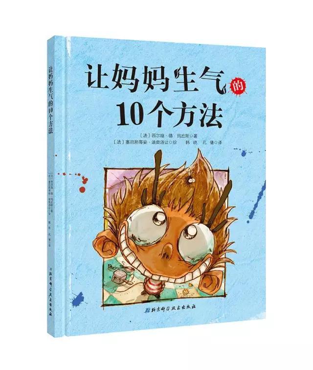 有声绘本：《让妈妈生气的10个方法》发现让妈妈高兴的秘密