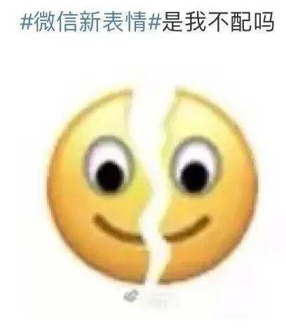 微信灵魂新表情上线！网友纷纷“裂开”了