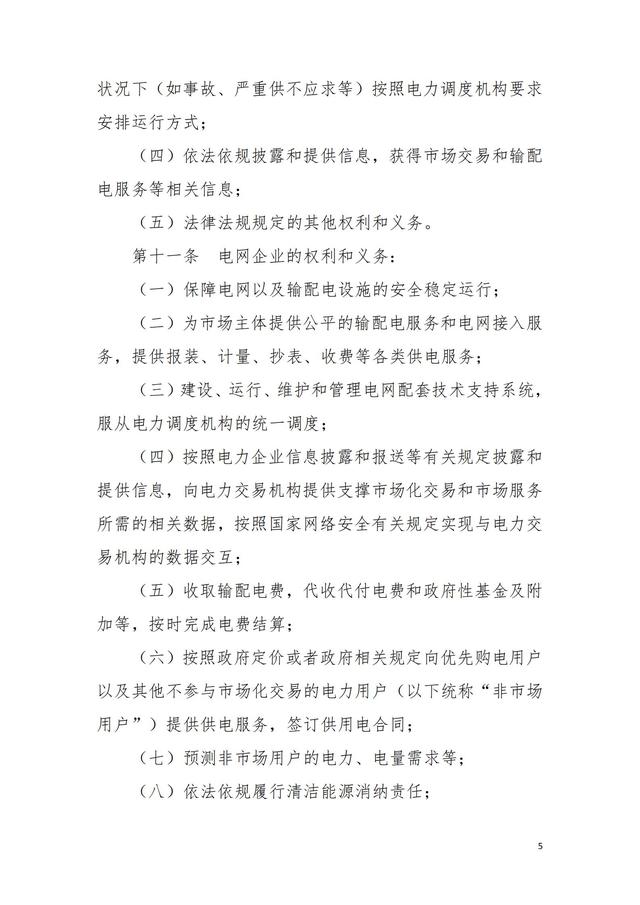 中长期|湖北省电力中长期交易规则（征求意见稿）：增加交易品种 缩短交易周期