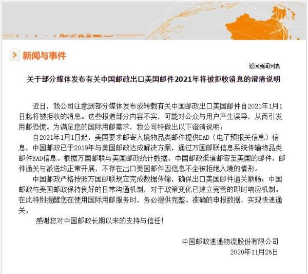 中国邮政：不存在出口美国邮件因信息不全被拒绝入境情形