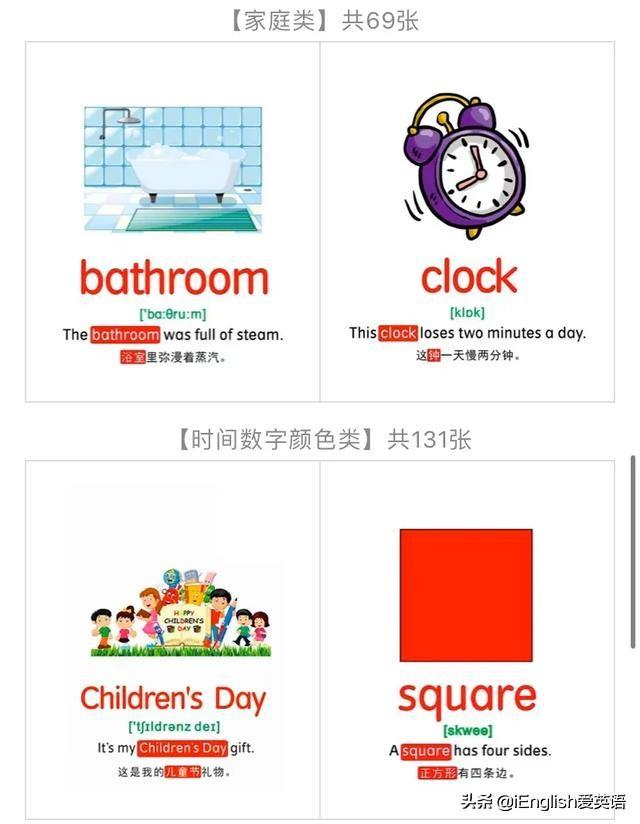 你的育儿经|10个主题795张单词卡 带音标和例句 图案精美可打印 英语启蒙必备